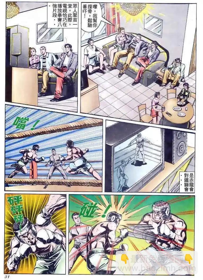 🍸古惑仔 第187卷 第28页