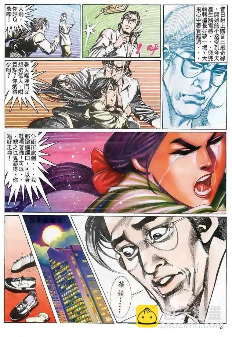 🍸古惑仔 第187卷 第3页