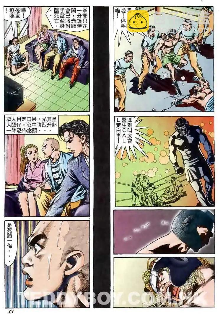 🍸古惑仔 第187卷 第30页