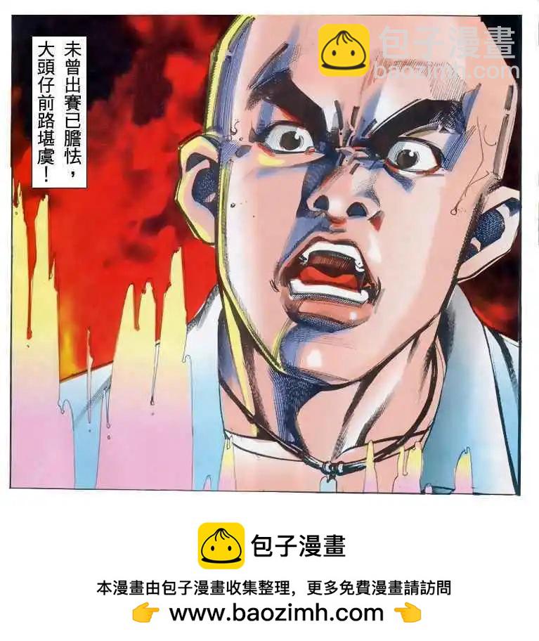 🍸古惑仔 第187卷 第31页
