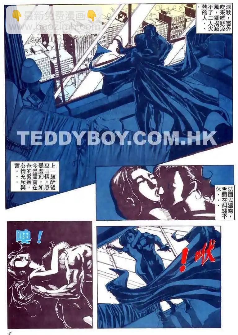 🍸古惑仔 第187卷 第4页