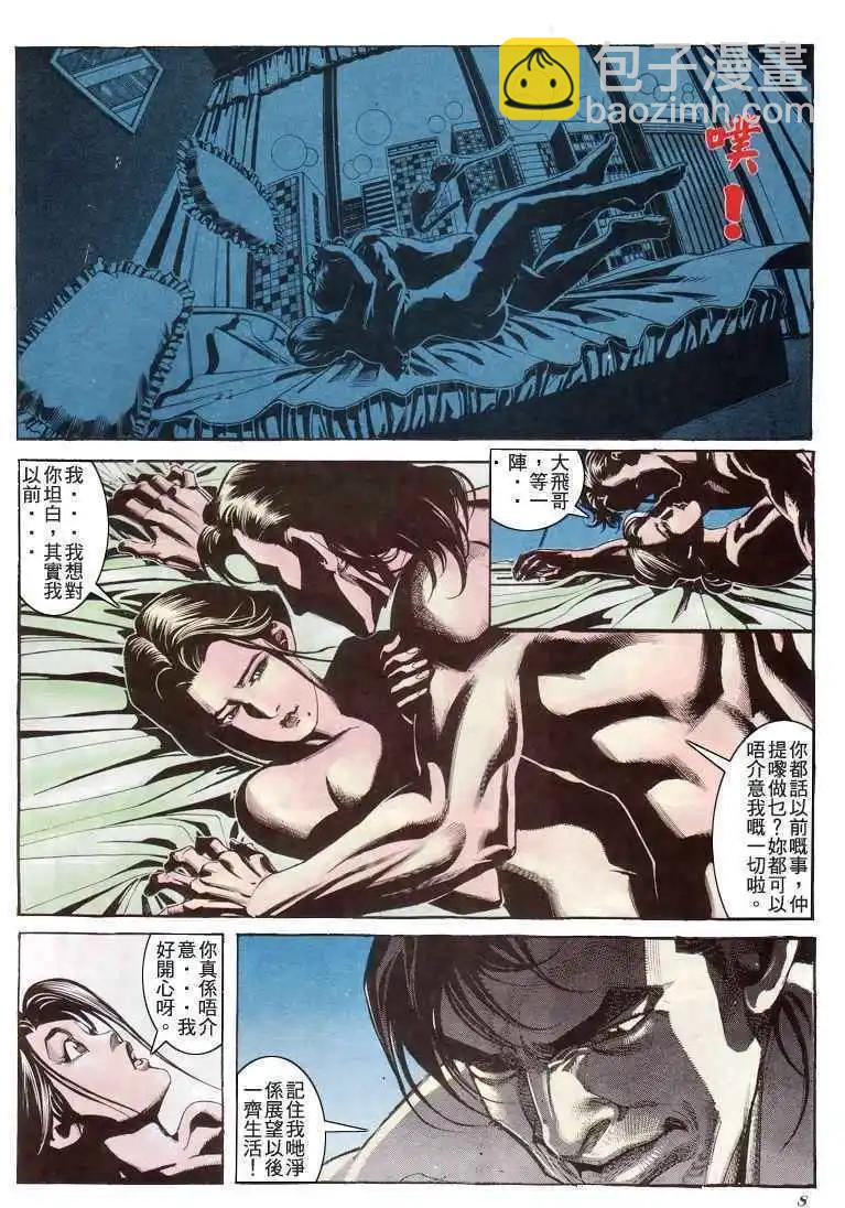 🍸古惑仔 第187卷 第5页