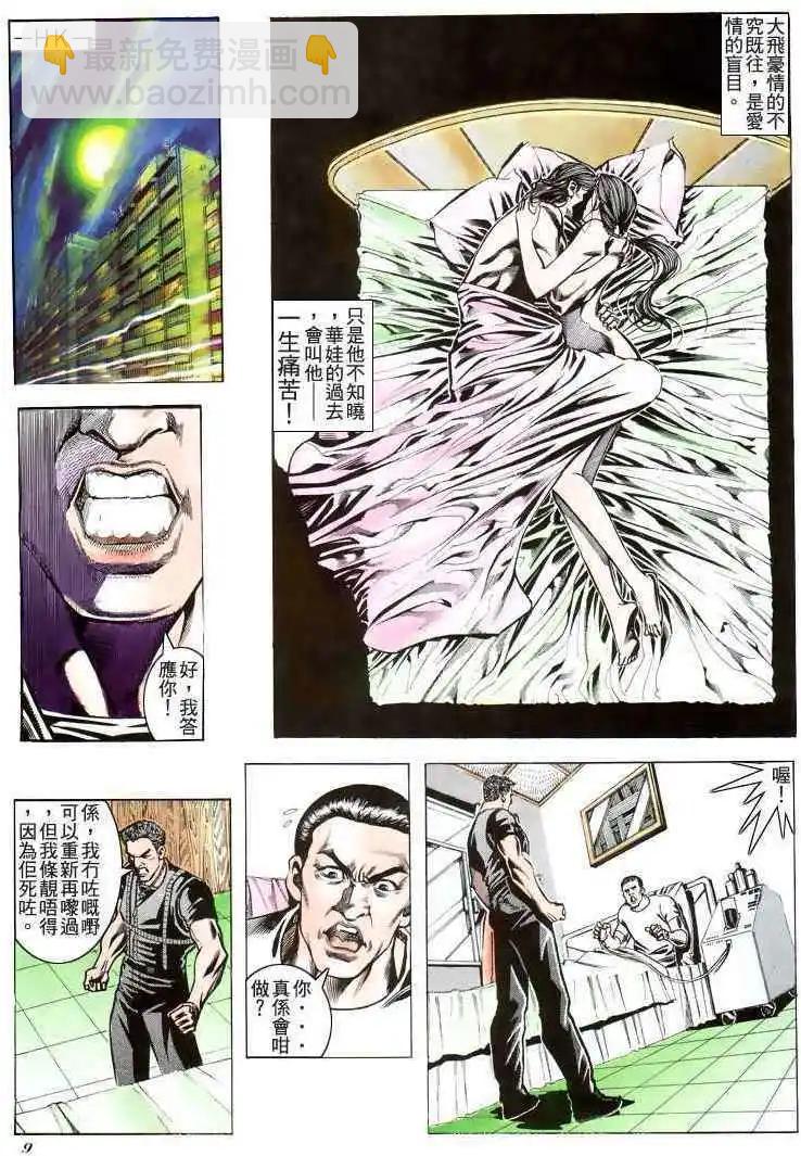 🍸古惑仔 第187卷 第6页