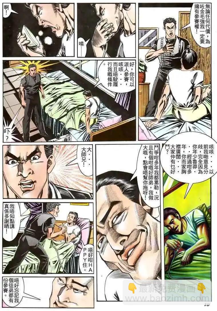 🍸古惑仔 第187卷 第7页