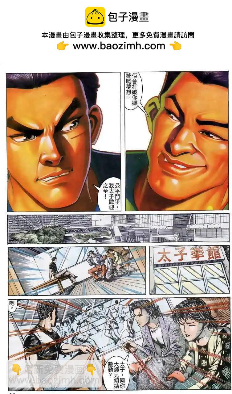 🍸古惑仔 第187卷 第8页