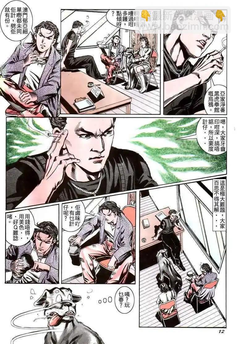 🍸古惑仔 第187卷 第9页