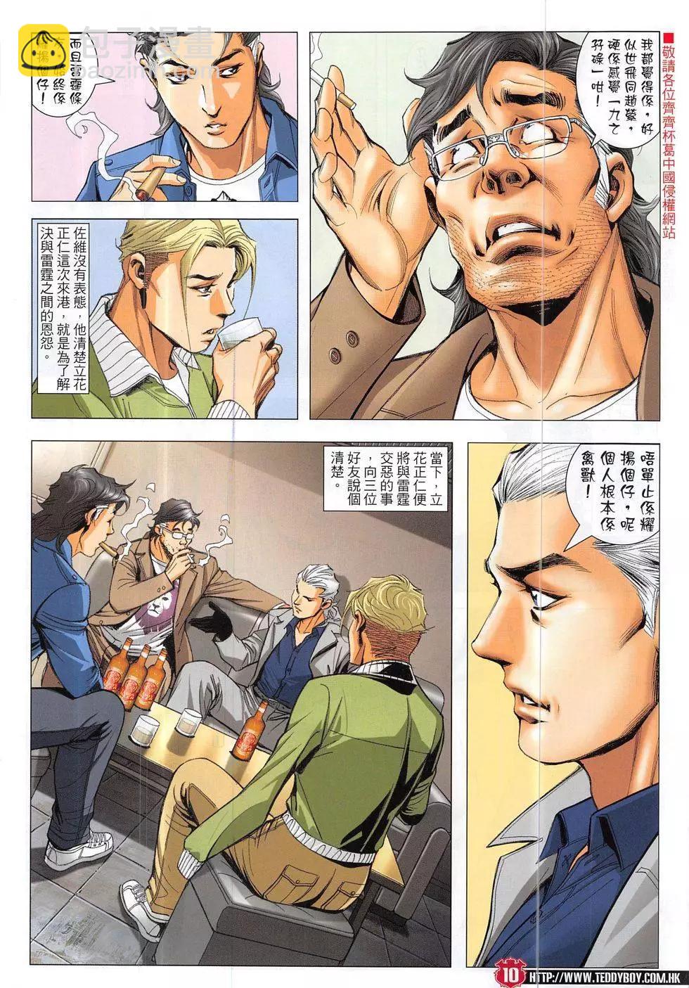 🍸古惑仔 第1883回 第10页