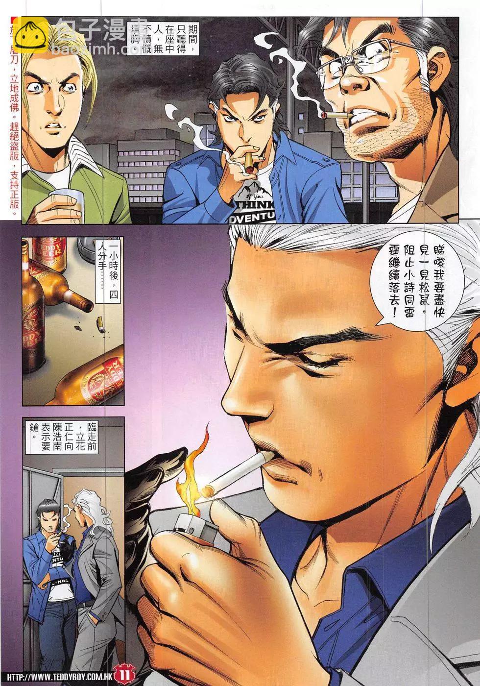 🍸古惑仔 第1883回 第11页