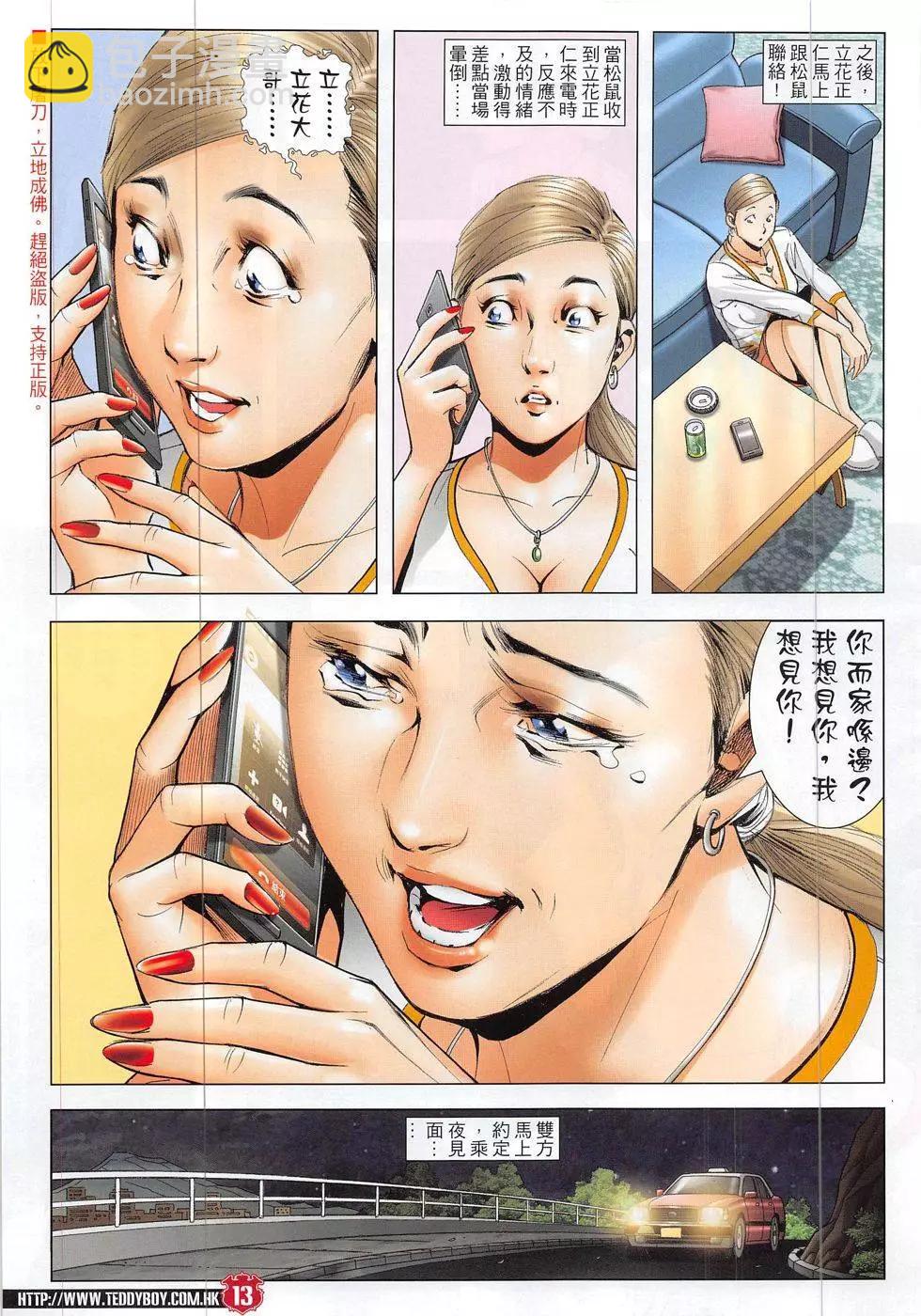 🍸古惑仔 第1883回 第13页
