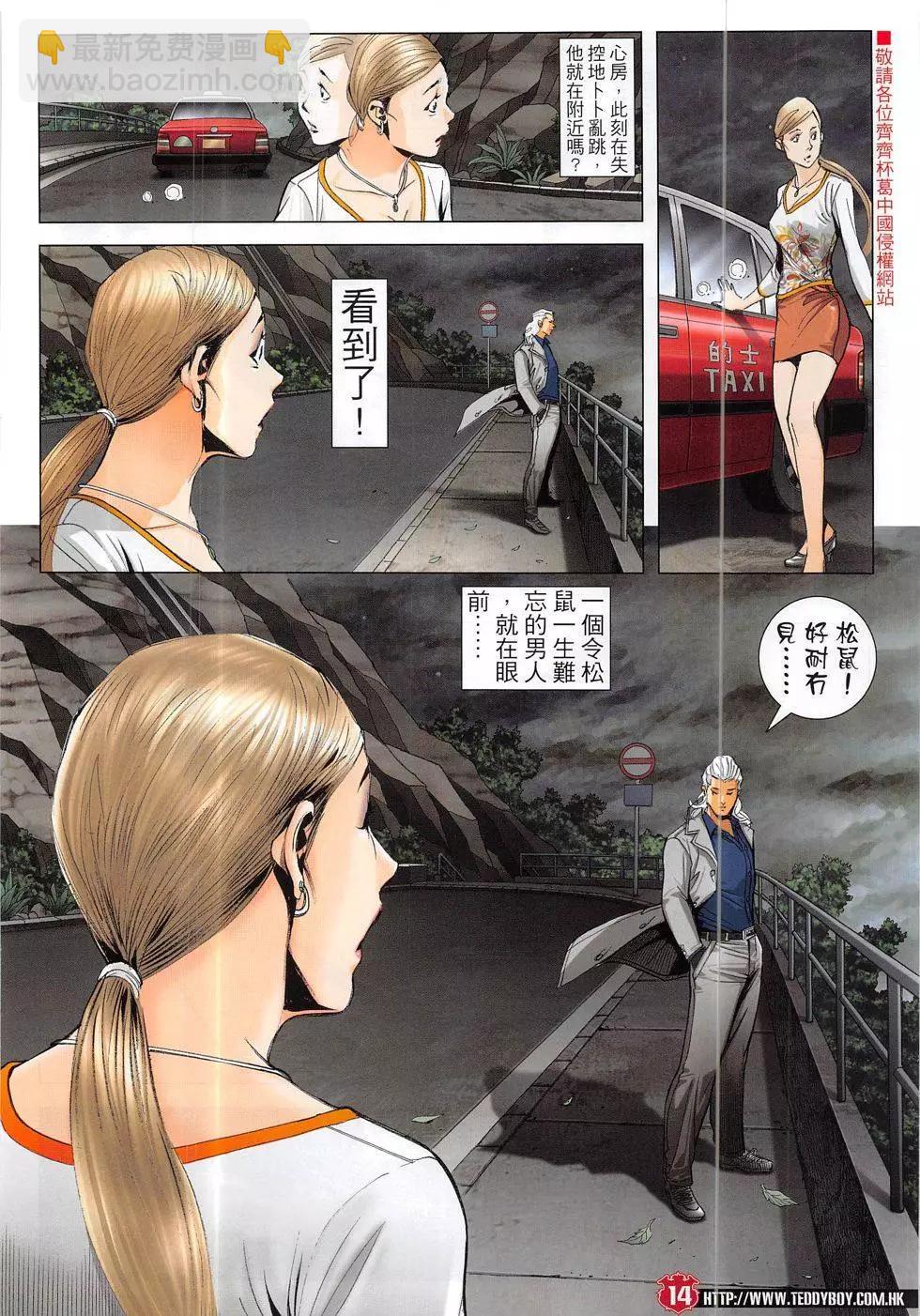 🍸古惑仔 第1883回 第14页