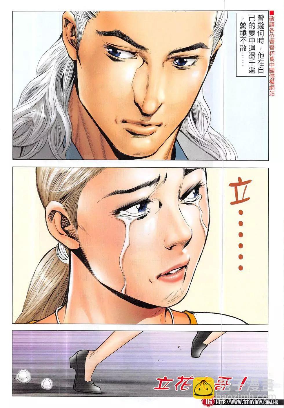 🍸古惑仔 第1883回 第16页