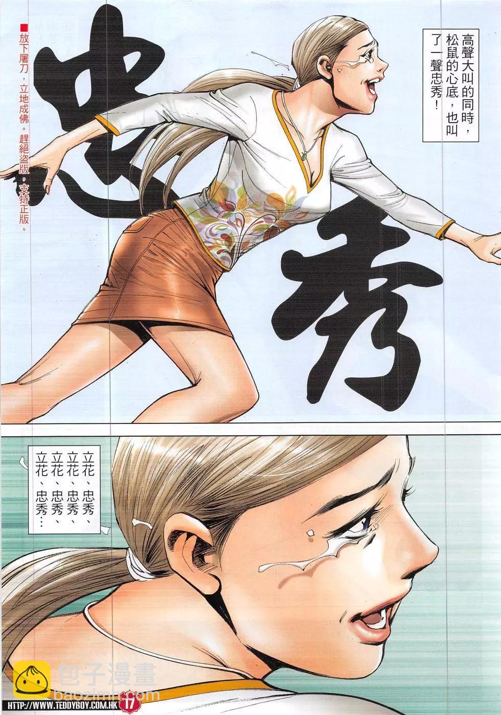 🍸古惑仔 第1883回 第17页