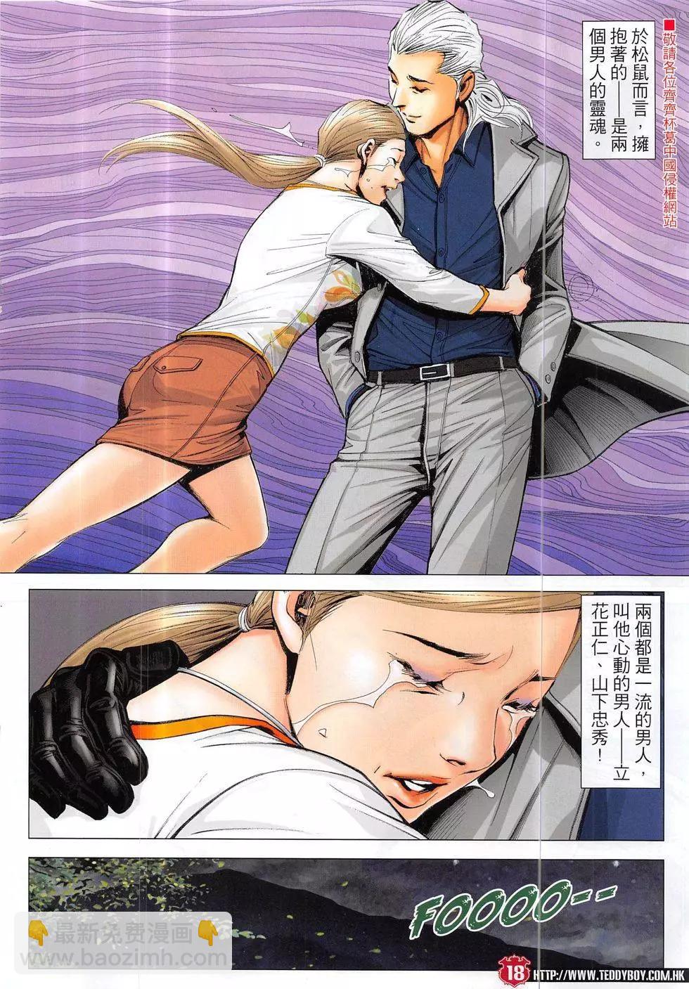 🍸古惑仔 第1883回 第18页