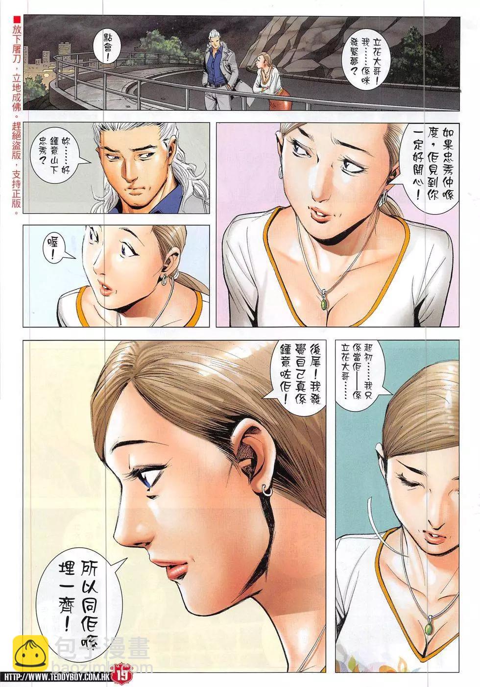 🍸古惑仔 第1883回 第19页