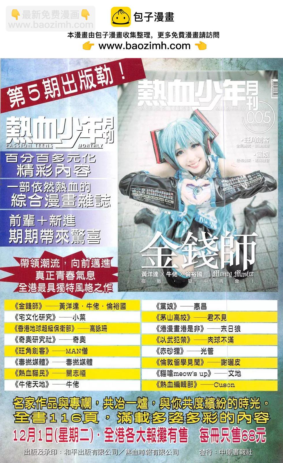 🍸古惑仔 第1883回 第2页