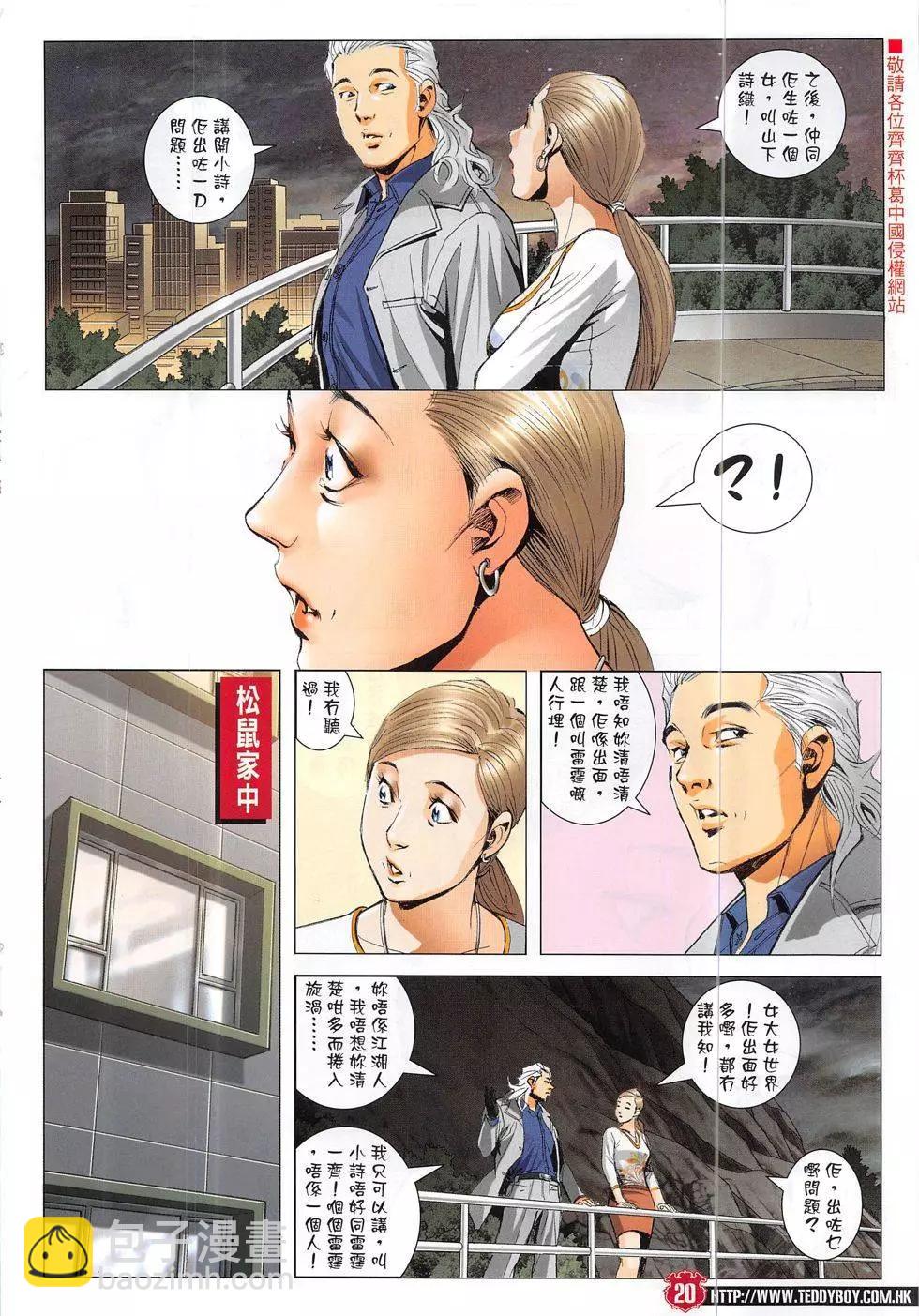 🍸古惑仔 第1883回 第20页
