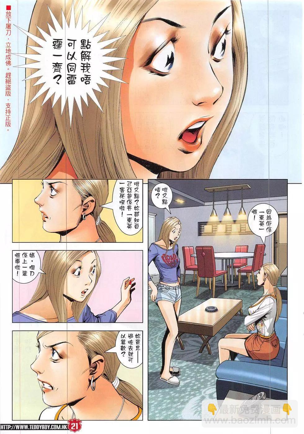 🍸古惑仔 第1883回 第21页
