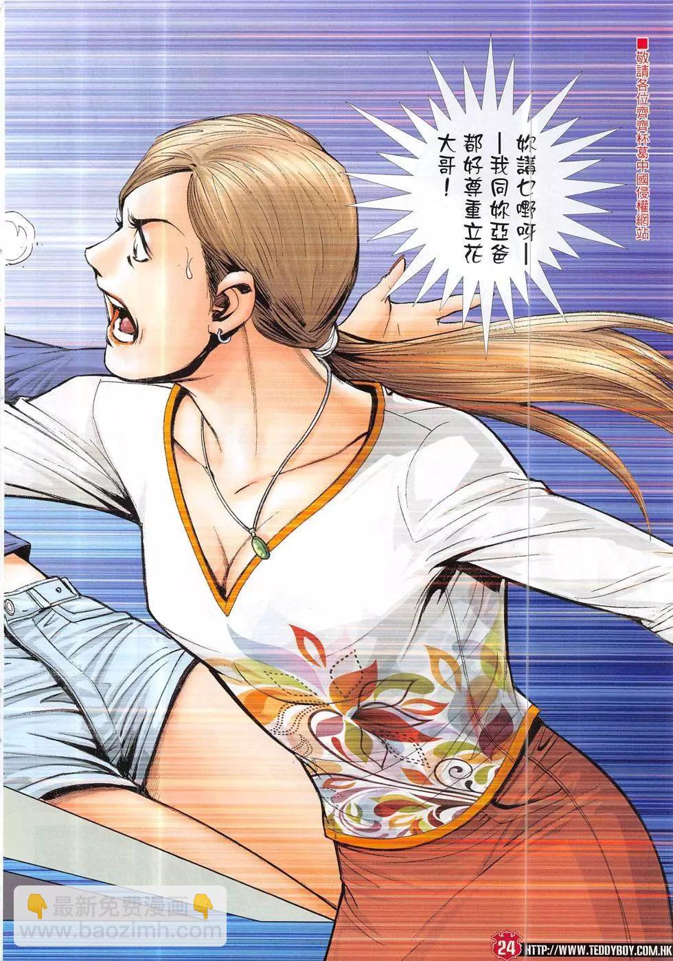 🍸古惑仔 第1883回 第24页