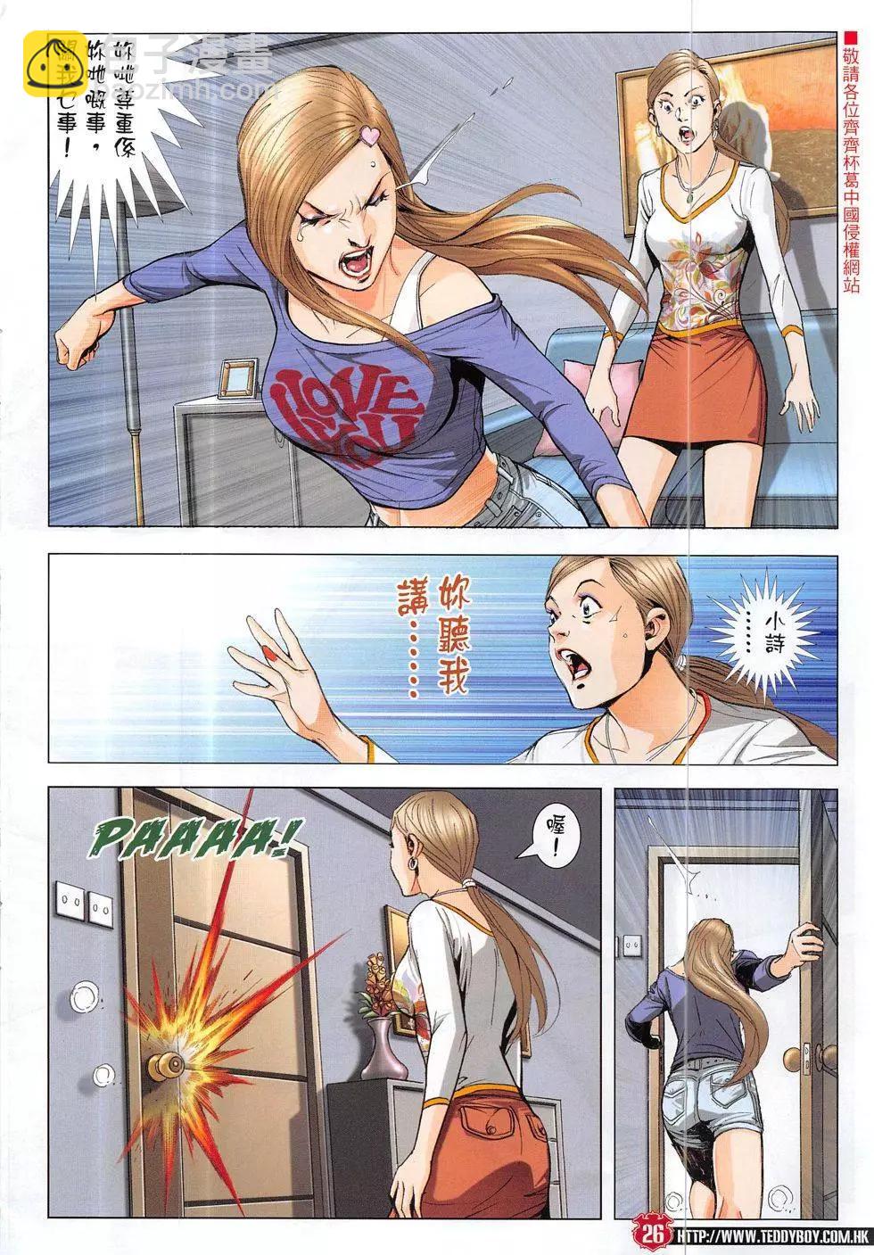 🍸古惑仔 第1883回 第26页