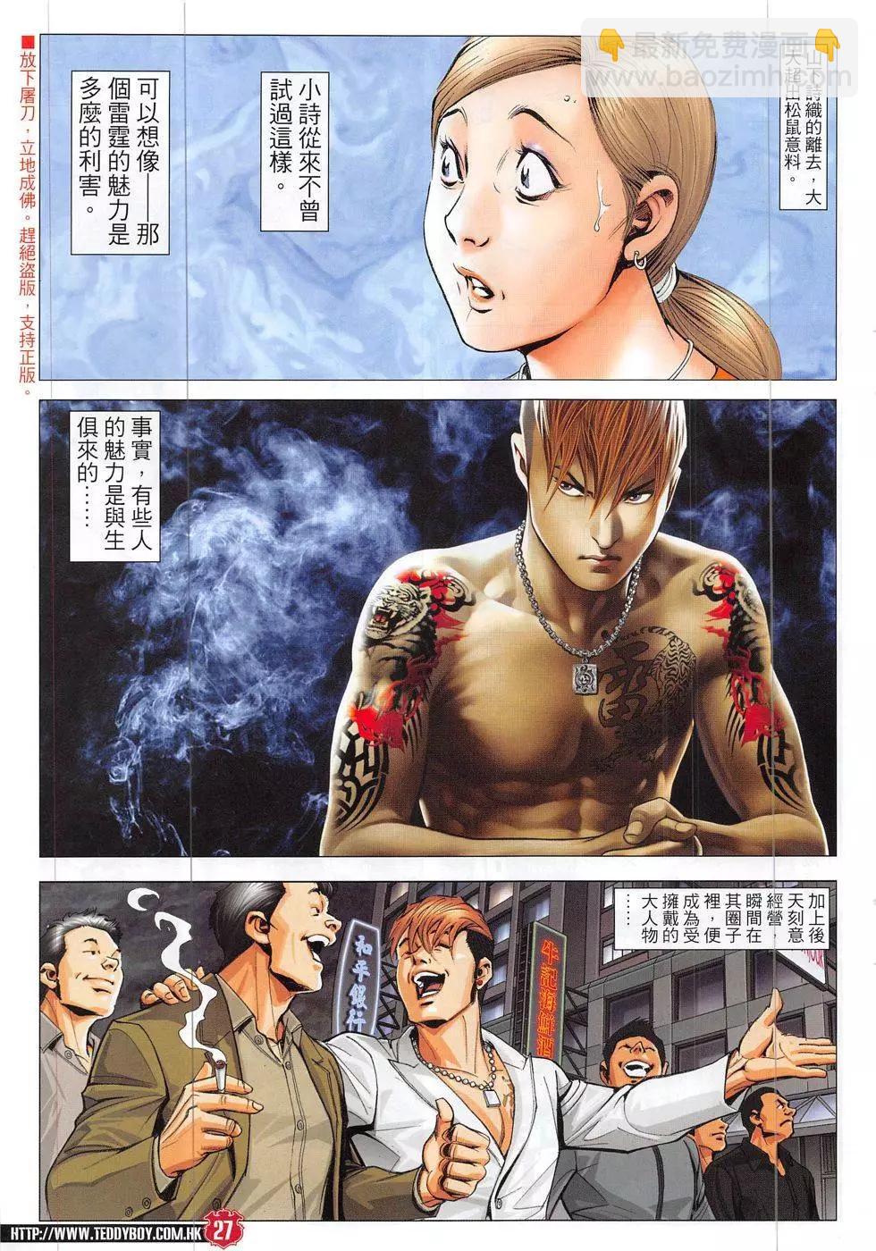 🍸古惑仔 第1883回 第27页