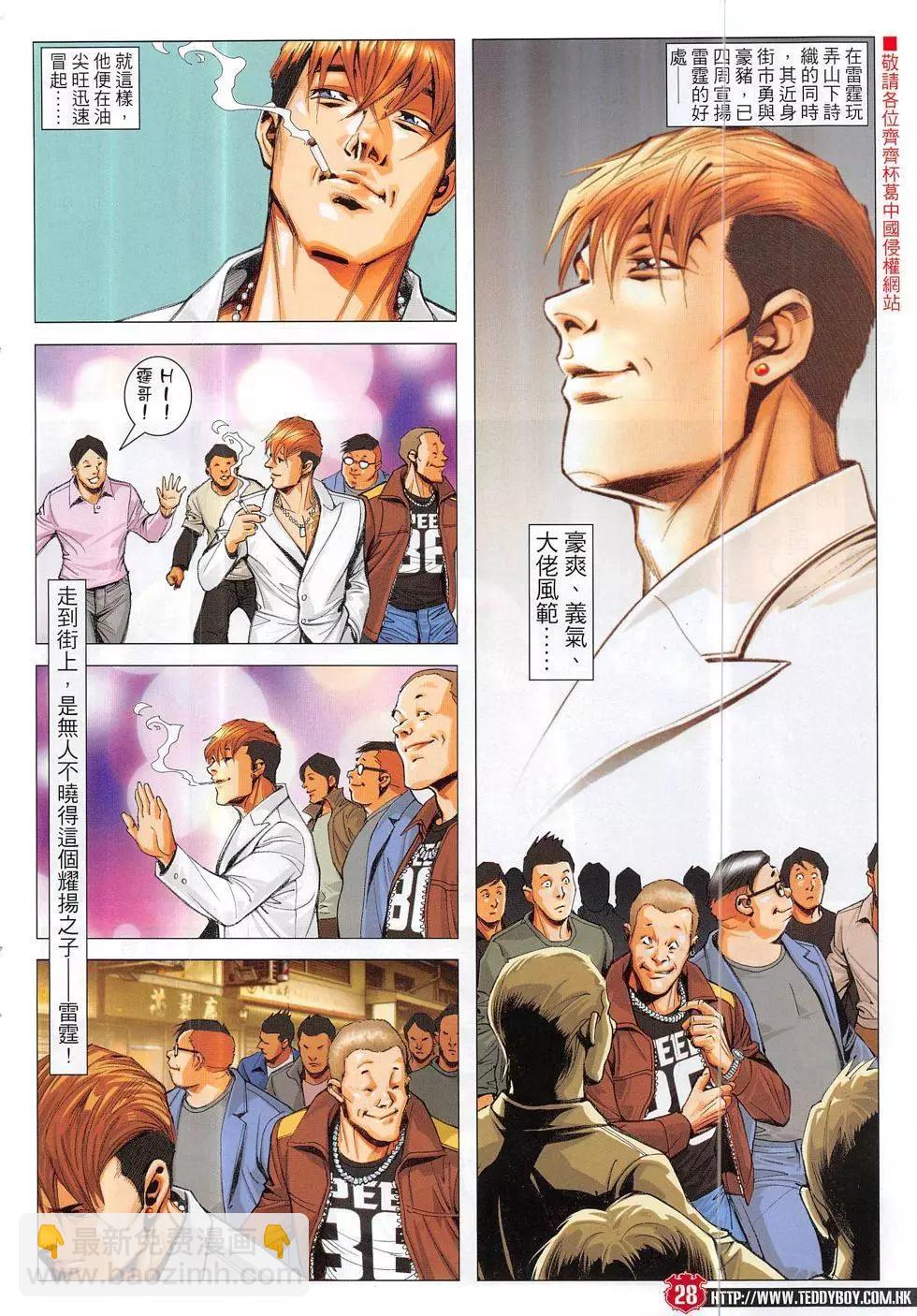 🍸古惑仔 第1883回 第28页