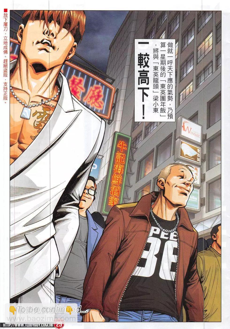 🍸古惑仔 第1883回 第29页