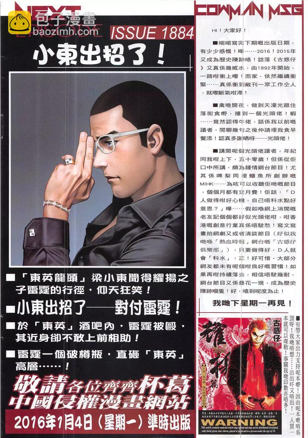 🍸古惑仔 第1883回 第30页