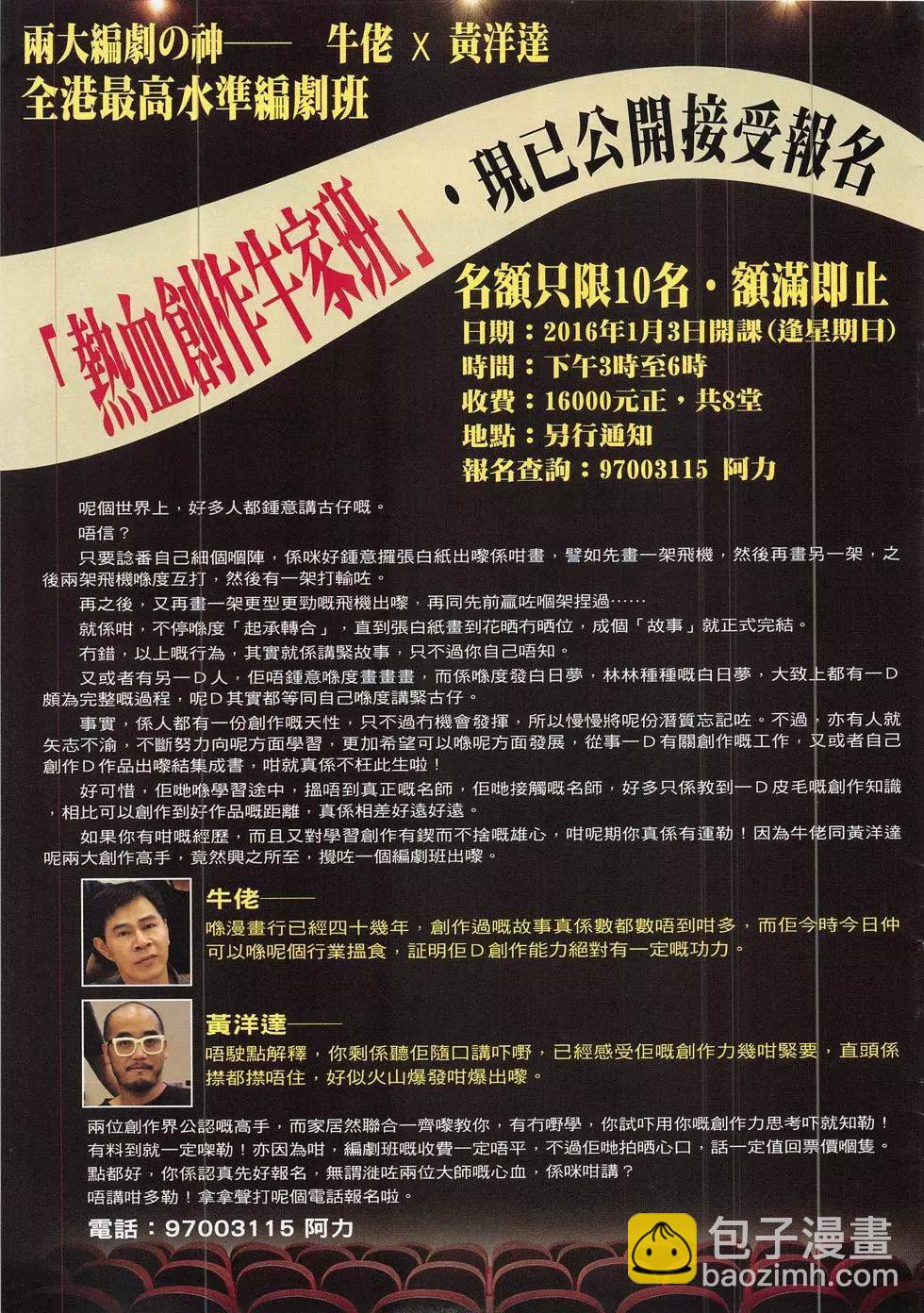 🍸古惑仔 第1883回 第31页