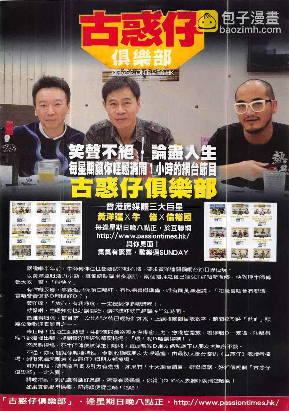 🍸古惑仔 第1883回 第32页