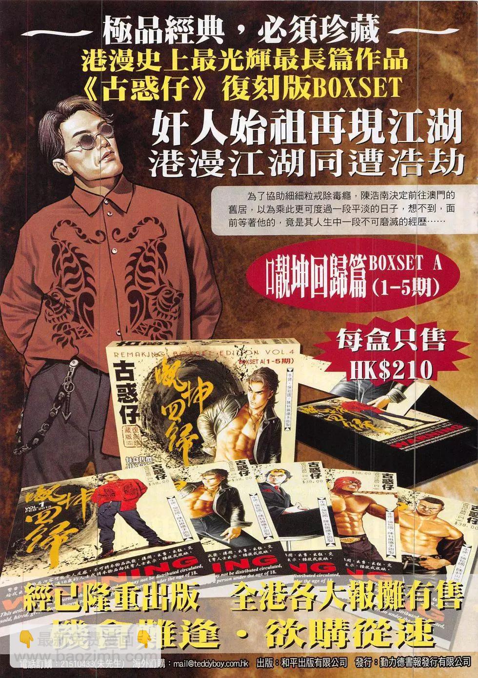 🍸古惑仔 第1883回 第33页