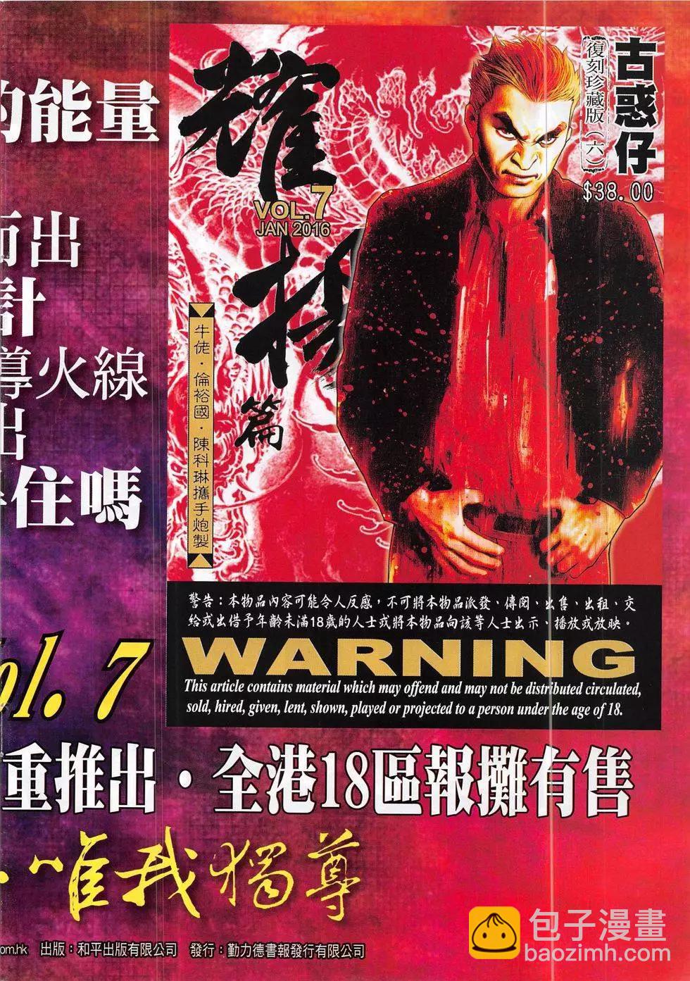 🍸古惑仔 第1883回 第34页