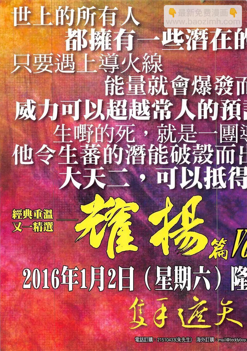🍸古惑仔 第1883回 第35页
