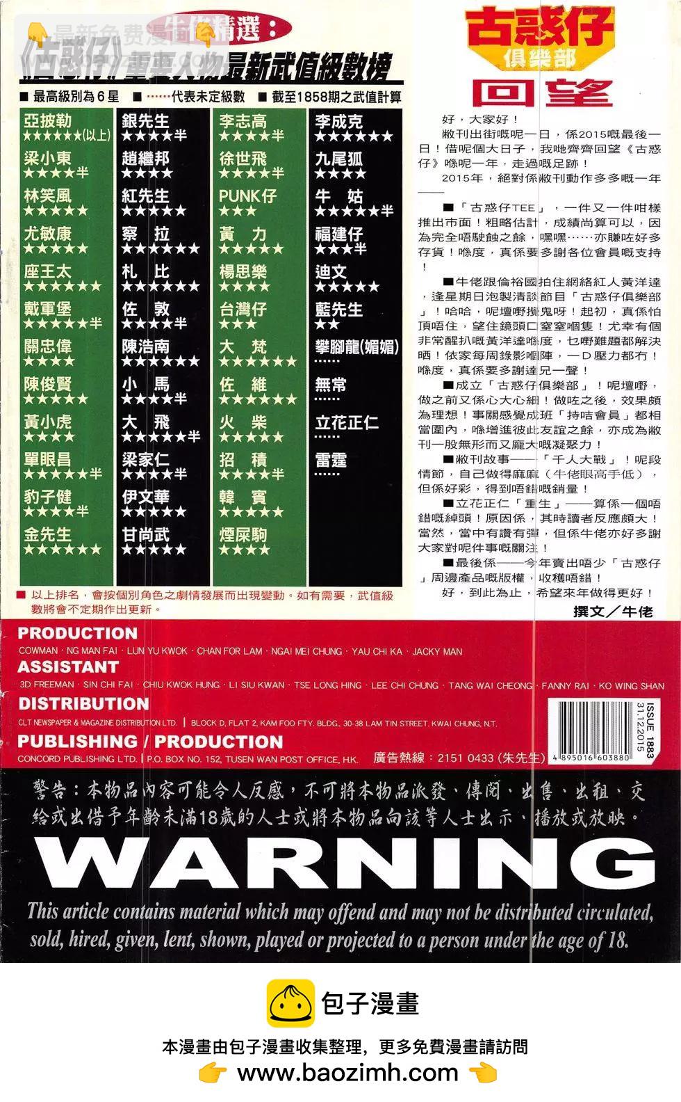 🍸古惑仔 第1883回 第36页