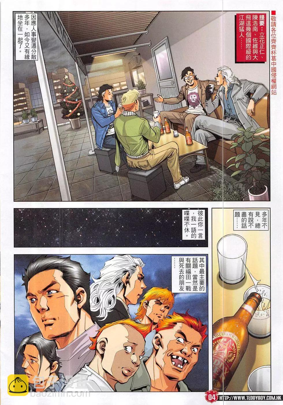 🍸古惑仔 第1883回 第4页