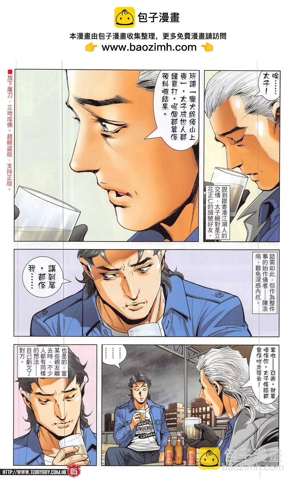 🍸古惑仔 第1883回 第5页