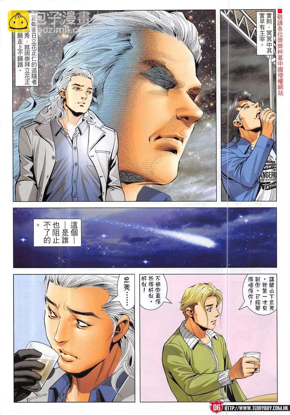 🍸古惑仔 第1883回 第6页
