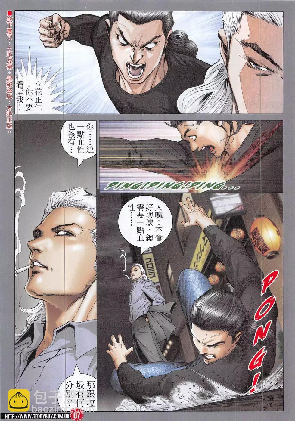 🍸古惑仔 第1883回 第7页
