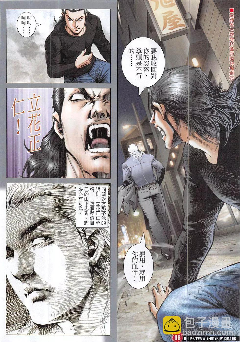 🍸古惑仔 第1883回 第8页