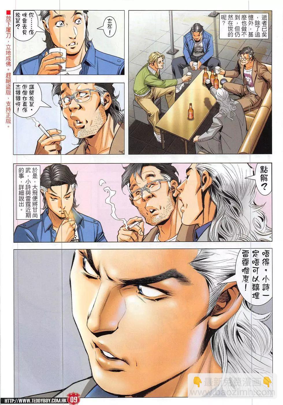 🍸古惑仔 第1883回 第9页