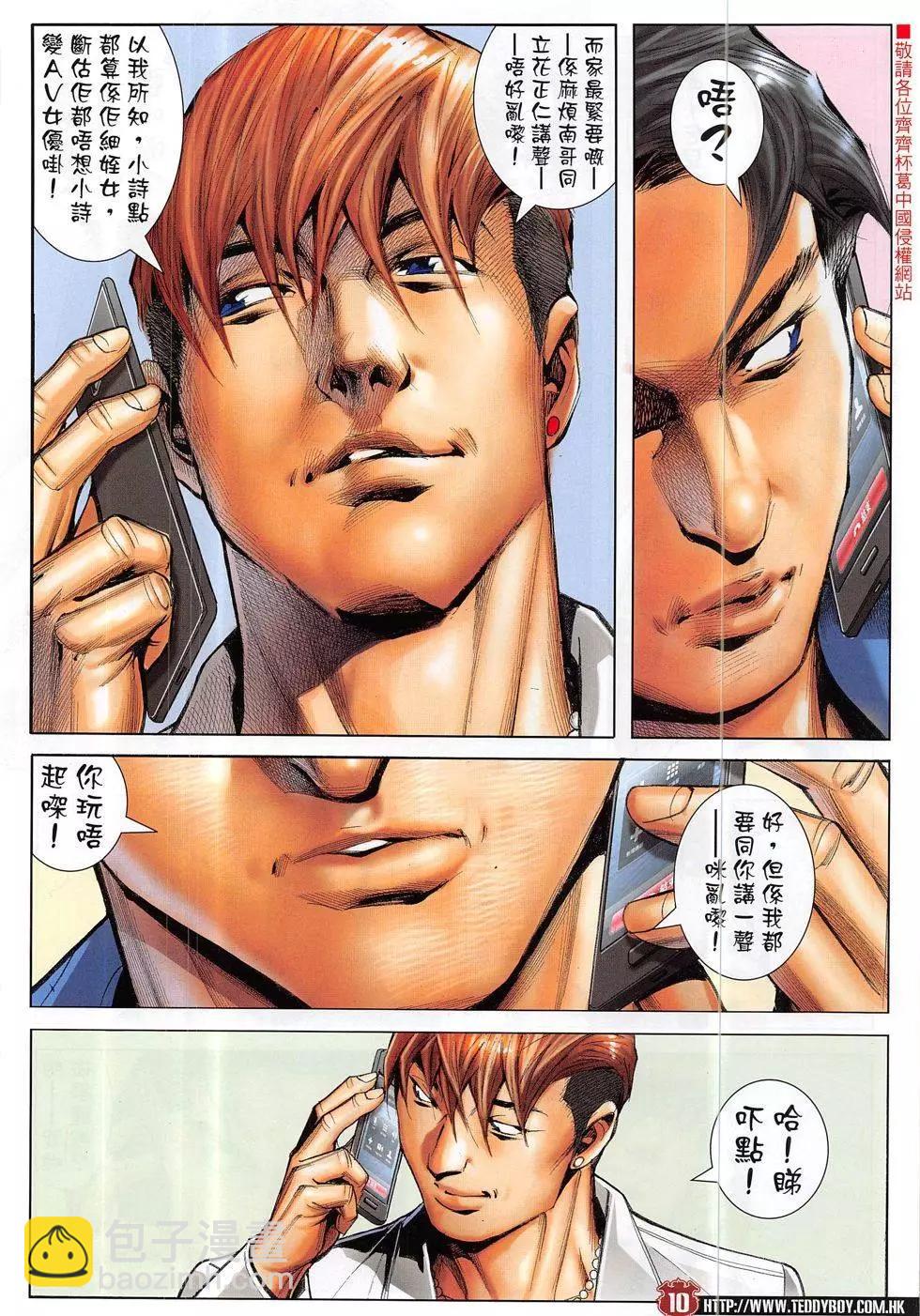 🍸古惑仔 第1885回 第10页