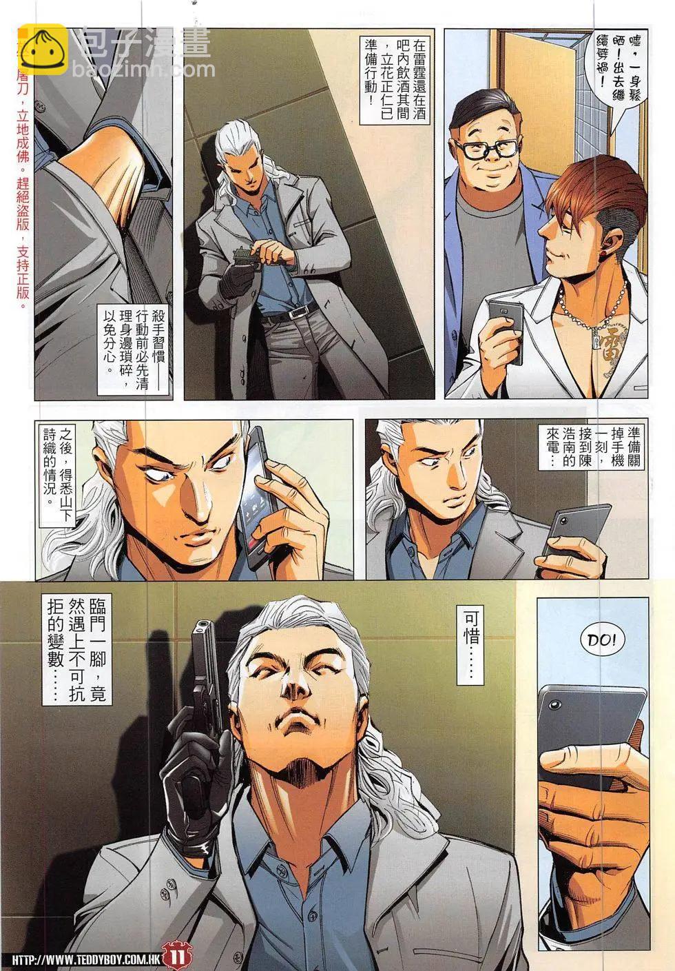 🍸古惑仔 第1885回 第11页