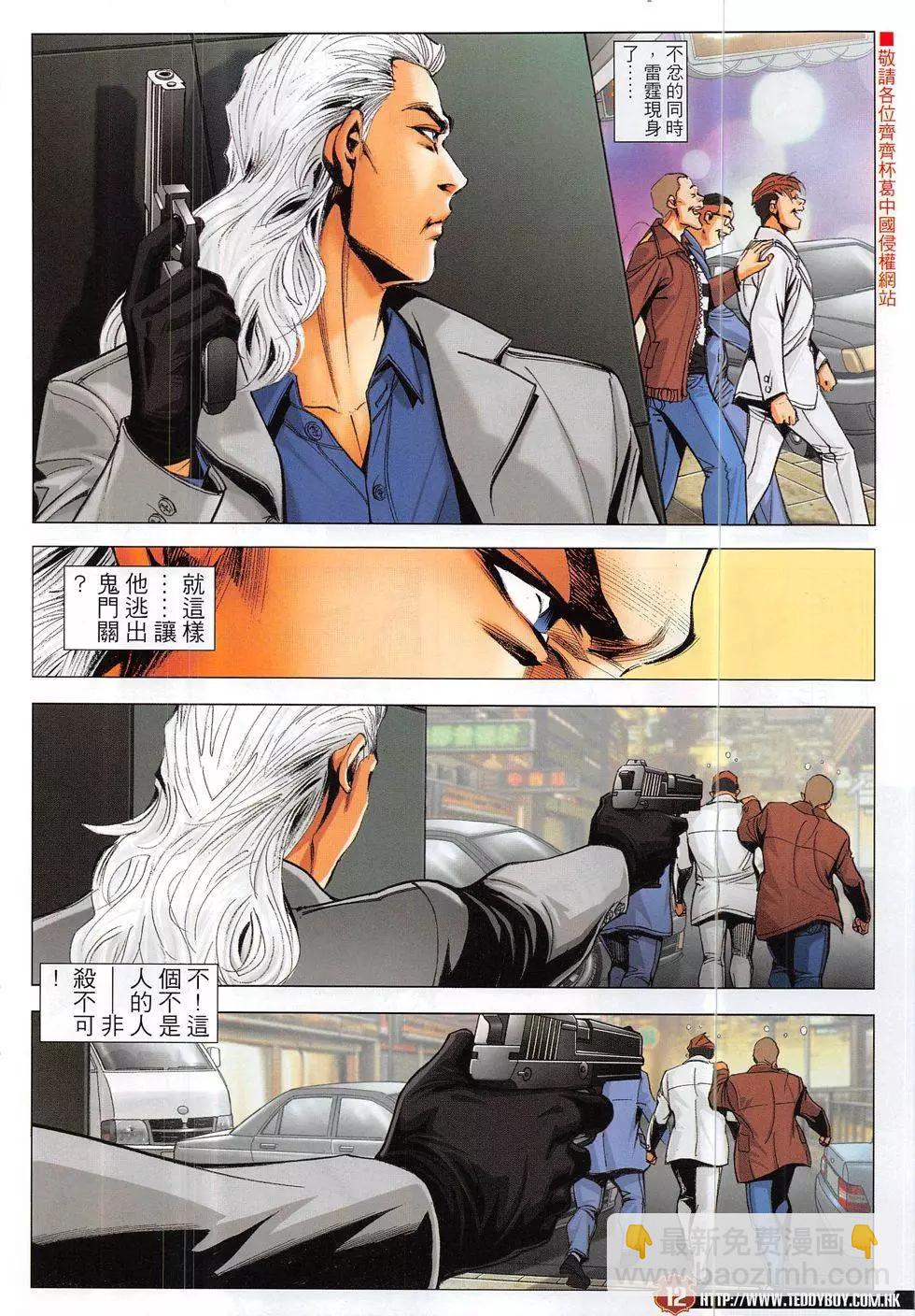 🍸古惑仔 第1885回 第12页