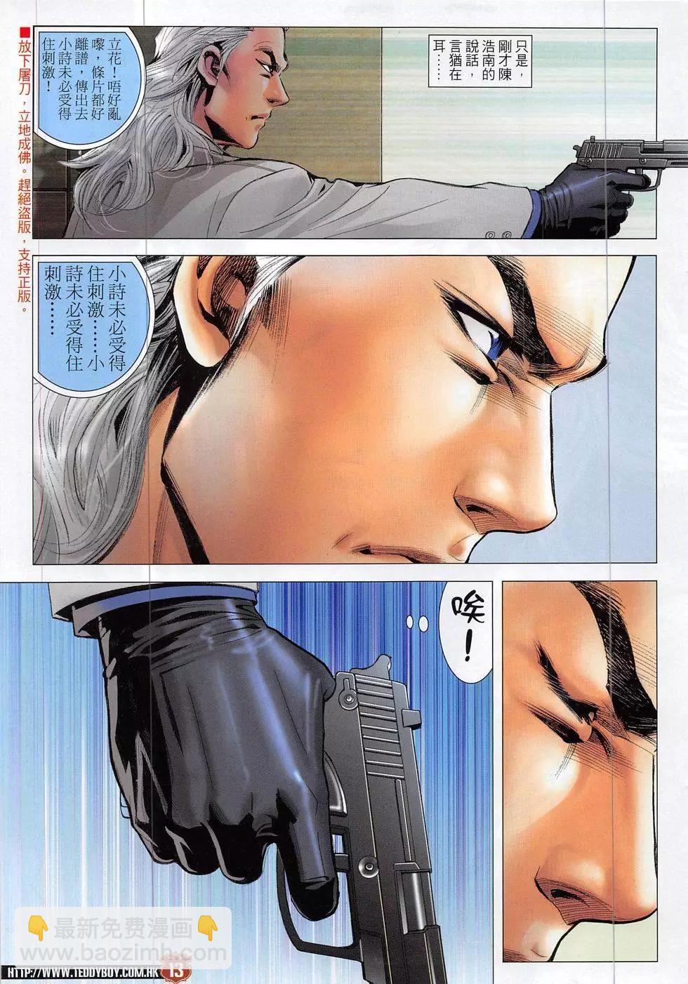 🍸古惑仔 第1885回 第13页