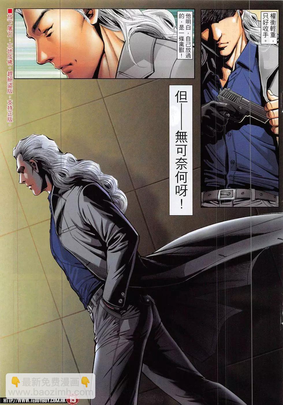 🍸古惑仔 第1885回 第15页