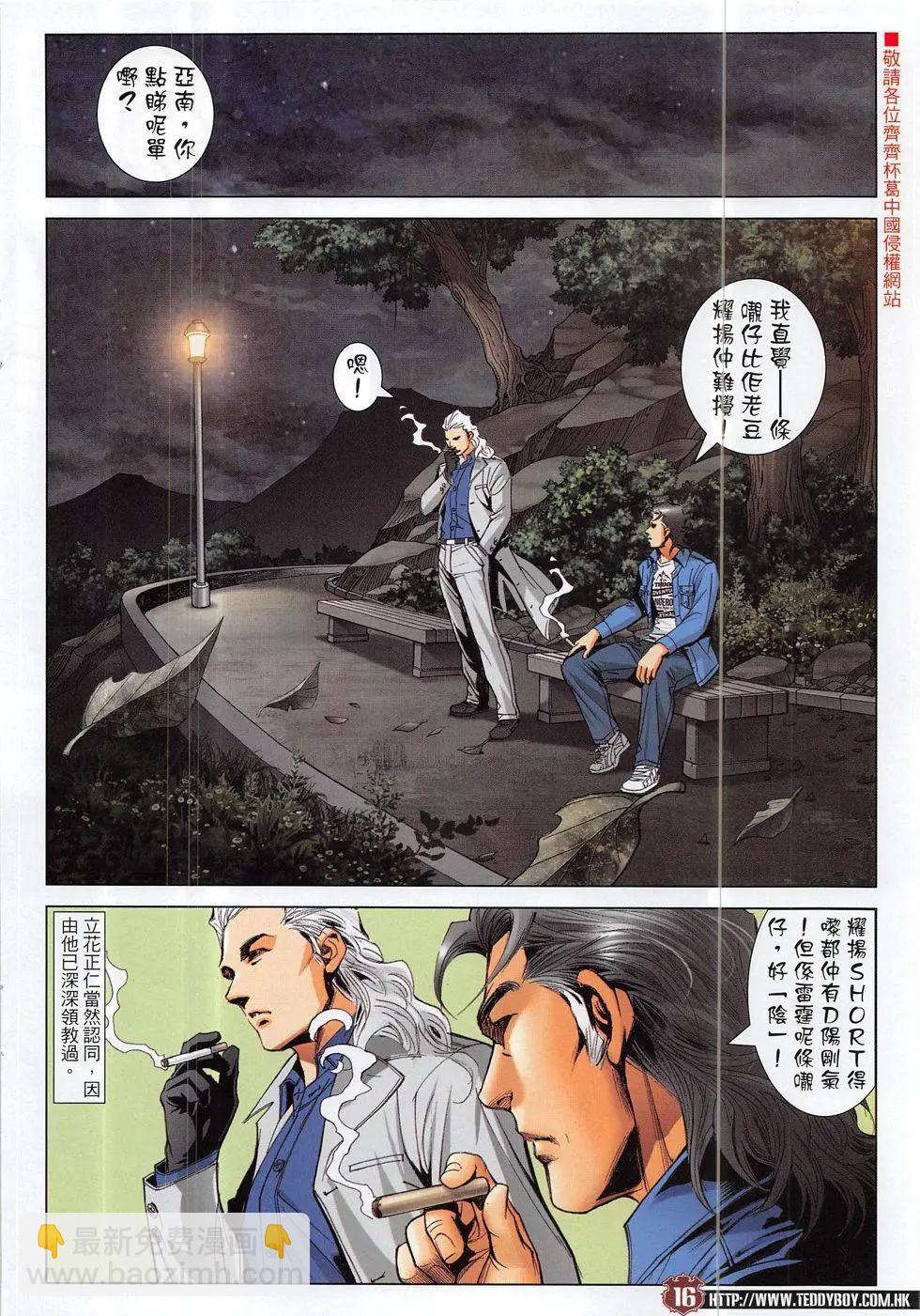 🍸古惑仔 第1885回 第16页