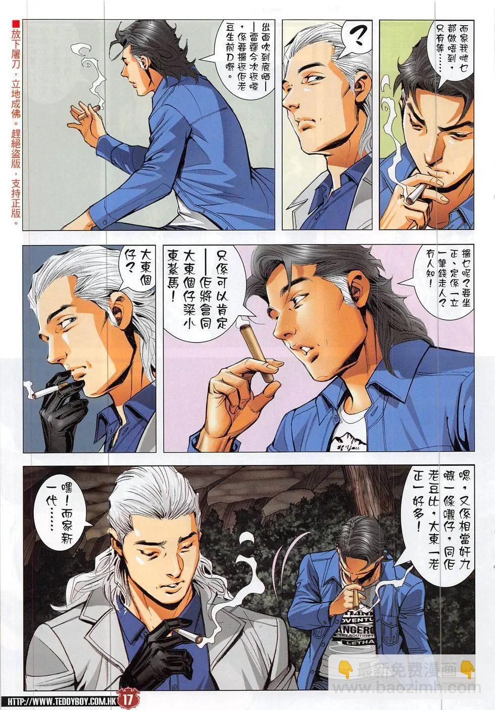 🍸古惑仔 第1885回 第17页