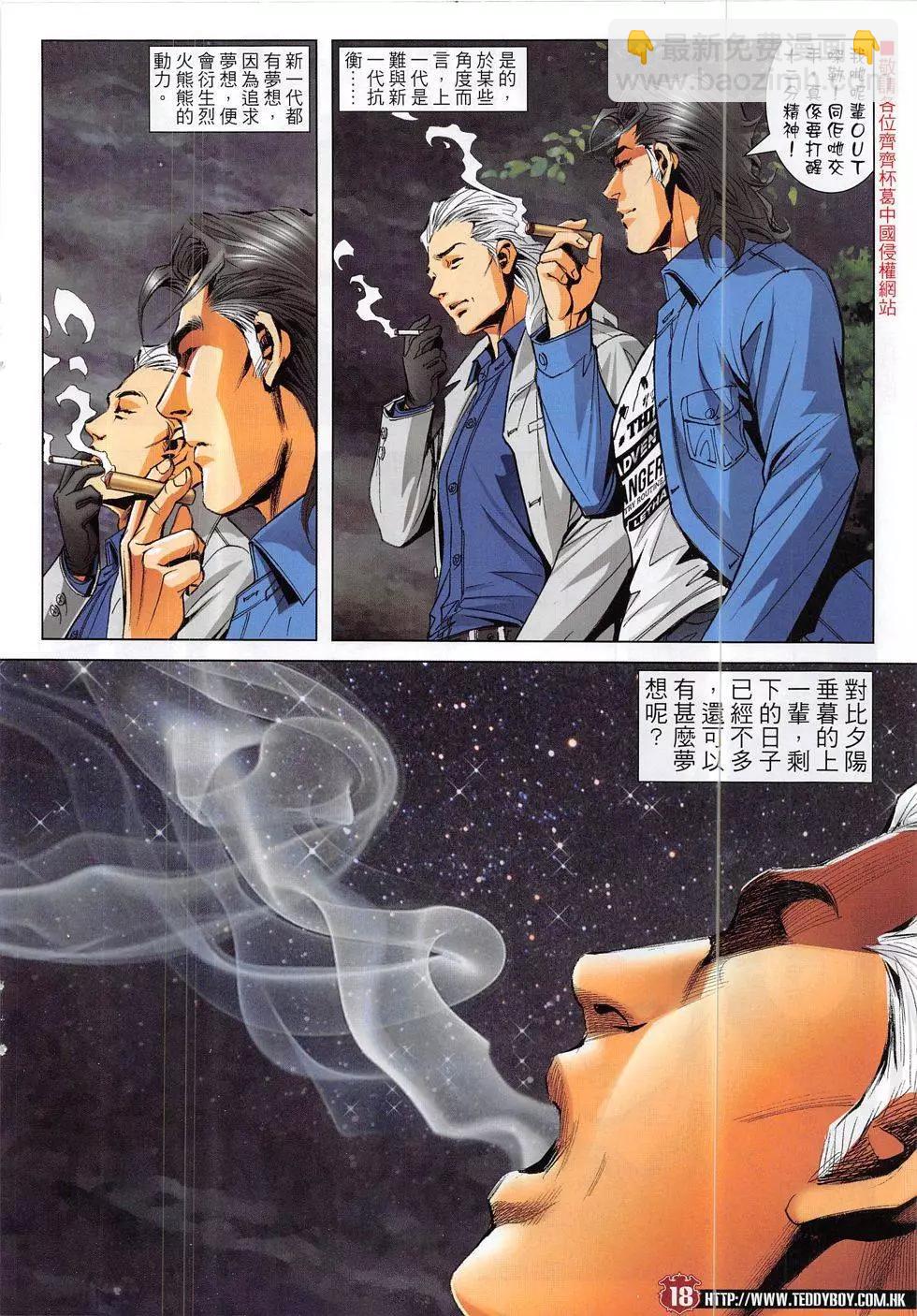 🍸古惑仔 第1885回 第18页