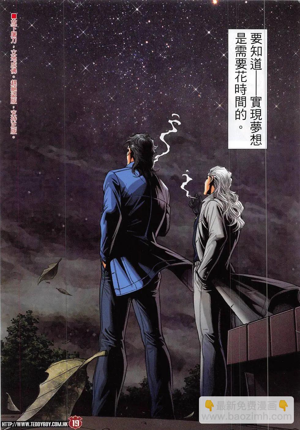 🍸古惑仔 第1885回 第19页