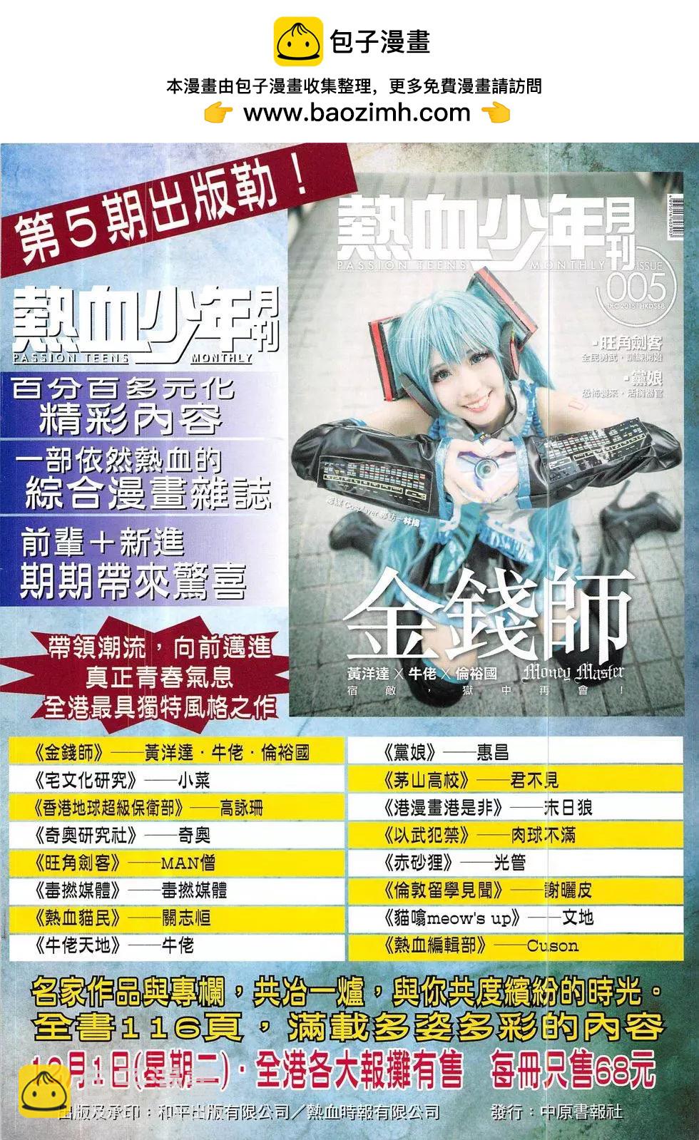 🍸古惑仔 第1885回 第2页