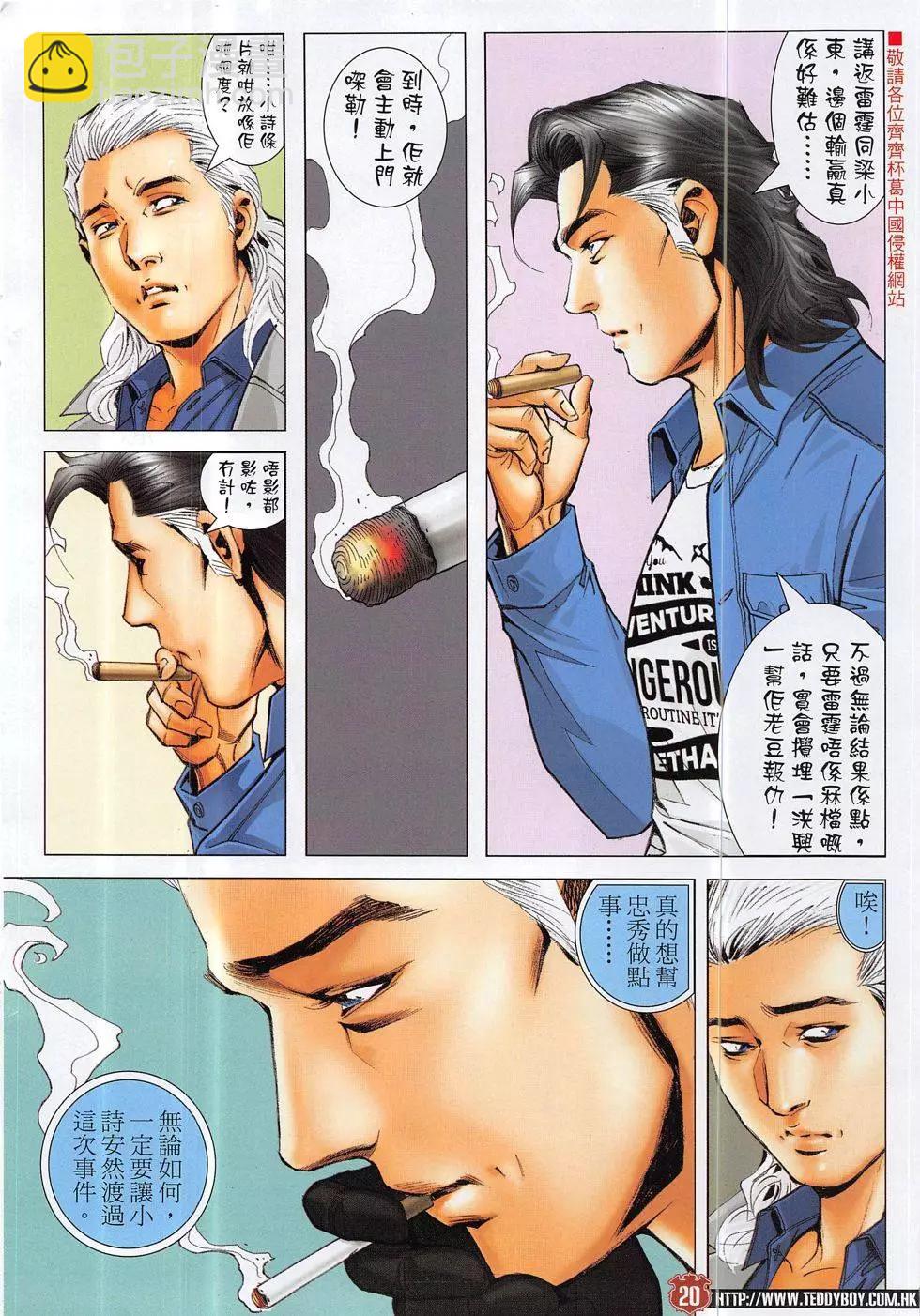 🍸古惑仔 第1885回 第20页